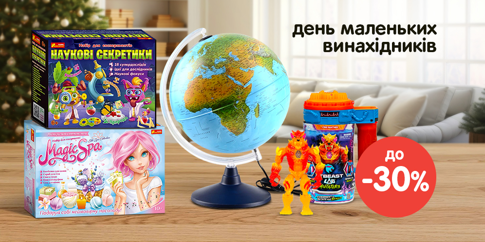 Ідеї подарунків для маленьких винахідників